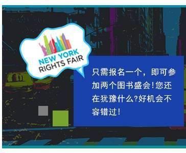 只需报名一个，即可参加两个图书盛会!您还在犹豫什么?好机会不容错过!