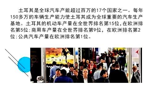 土耳其是全球汽车产能超过百万的17个国家之一。每年150多万的车辆生产能力使土耳其成为全球重要的汽车生产基地。土耳其的机动车产量在全世界排名第 15 位，在欧洲排名第 5 位;商用车产量在全世界排名第9位，在欧洲排名第 2位;公共汽车产量在欧洲排名第1位。